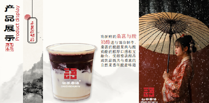 初茶春语加盟多元盈利，驶向财富彼岸
