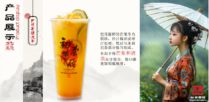 初茶春语借广阔市场，开拓加盟版图