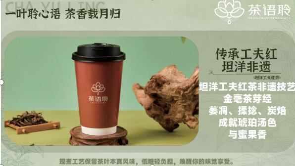 茶语聆奶茶值不值得加盟？加盟的不二之选，开启茶饮财富新篇