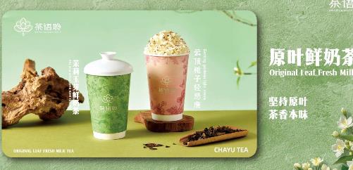 大流量驱动，茶语聆加盟助力财富起航