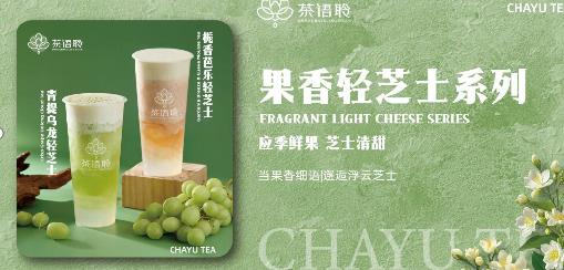 茶语聆景区流量加持，加盟前景无限